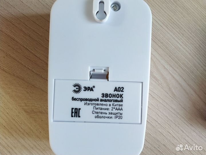 Дверной беспроводной звонок