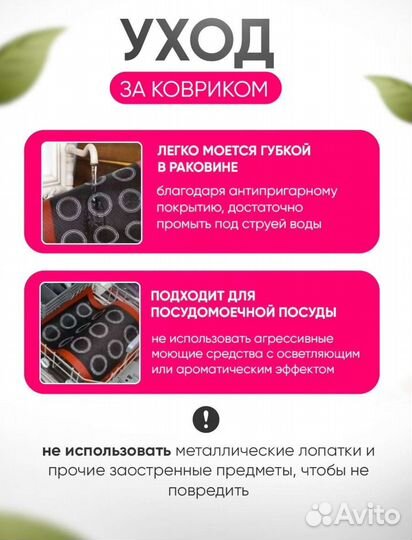 Коврик для выпечки