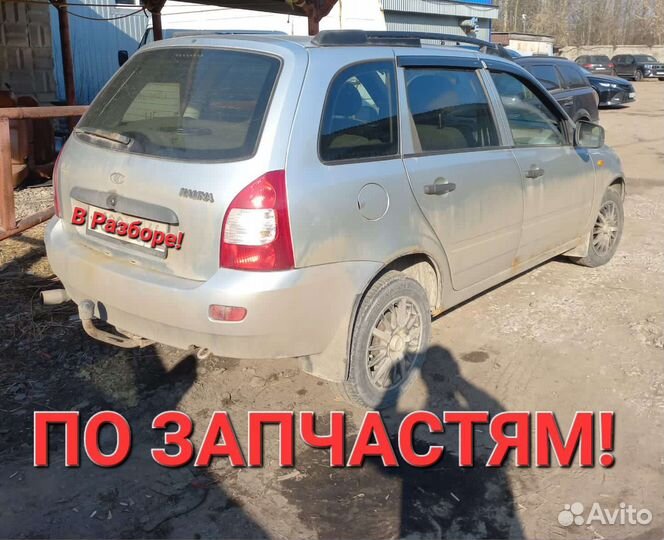Авторазбор запчасти LADA Kalina 1 универсал