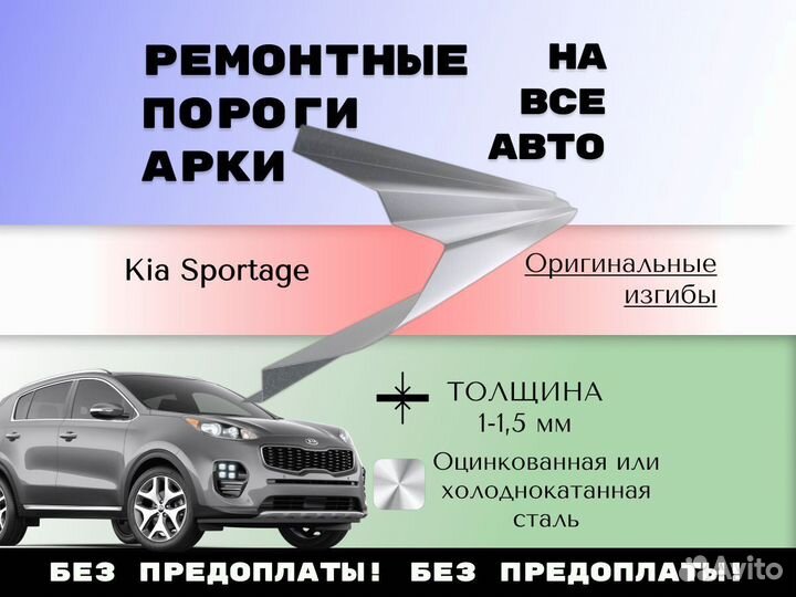 Задняя арка Kia Sportage