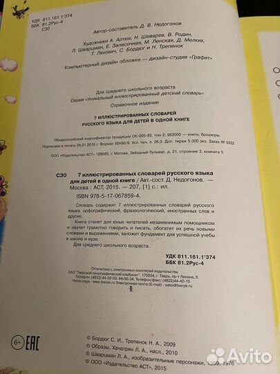 Словарь русского языка детский