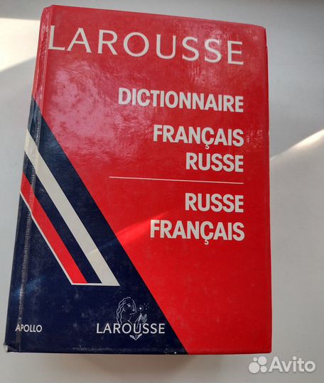 Французско-русский Русско-французский словарь