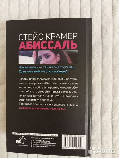 Книга Абиссаль Стейс Крамер