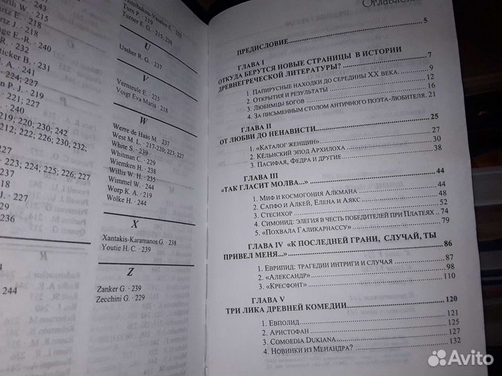 Ярхо В.Н. Обретенные страницы