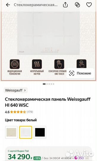 Индукционная панель Weissgauff HI 640 WSC