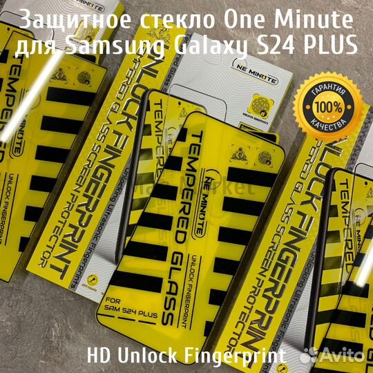 Защитное стекло One Minute для Samsung S24 серии