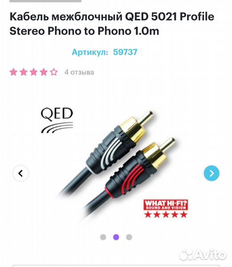 Межблочный кабель 2 rca 2rca QED