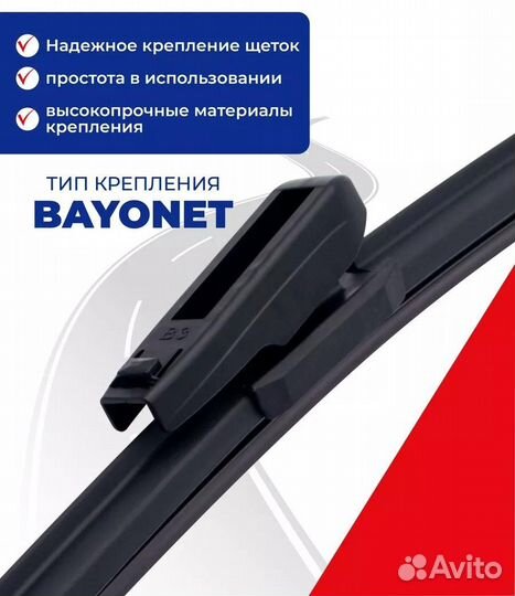 Комплект щеток стеклоочистителя 600 450 мм. Bayone