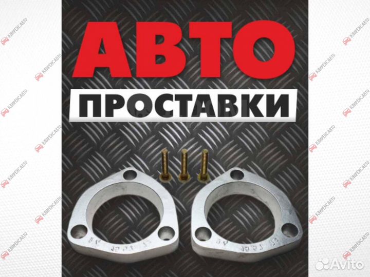 Проставки для увеличения клиренса в наличии Иркутс