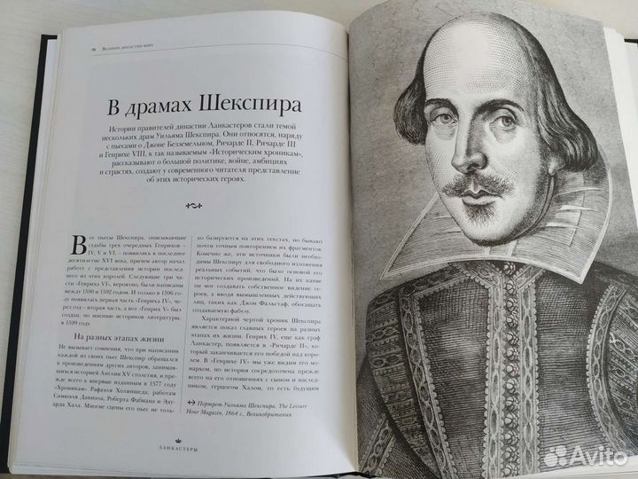 Книга Великие династии мира. Ланкастеры