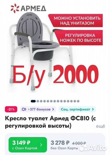 Туалет для инвалидов