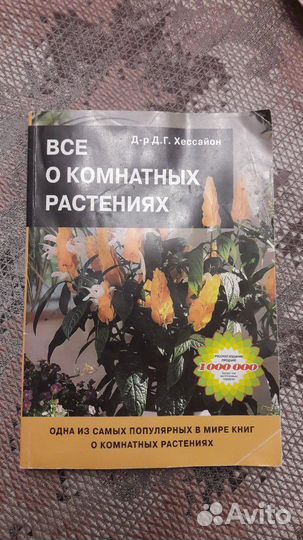 Популярная книга о цветах