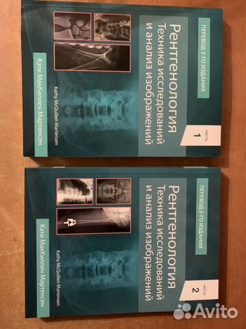 Книги по лучевой диагностике. мрт,рентген,кт
