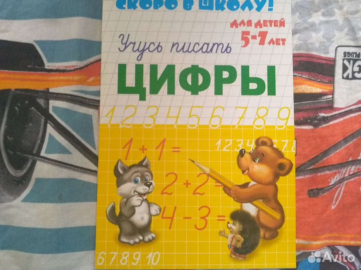 Прописи для дошкольников