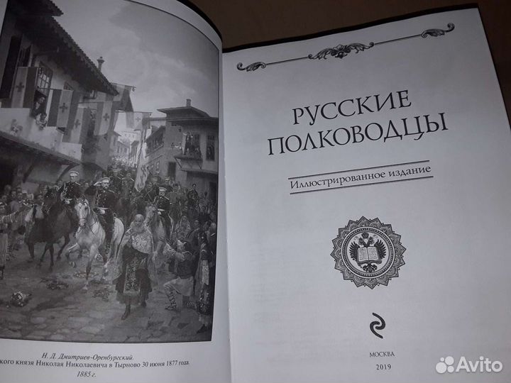 Русские полководцы