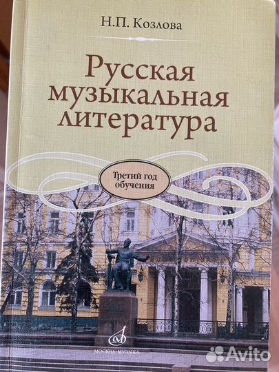 Книга по муз литературе