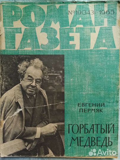 Роман-газета 1965, 1967, 1970, 1971, 1972 и др