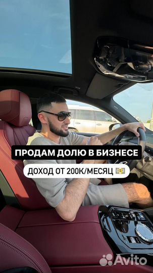 Доля в бизнесе