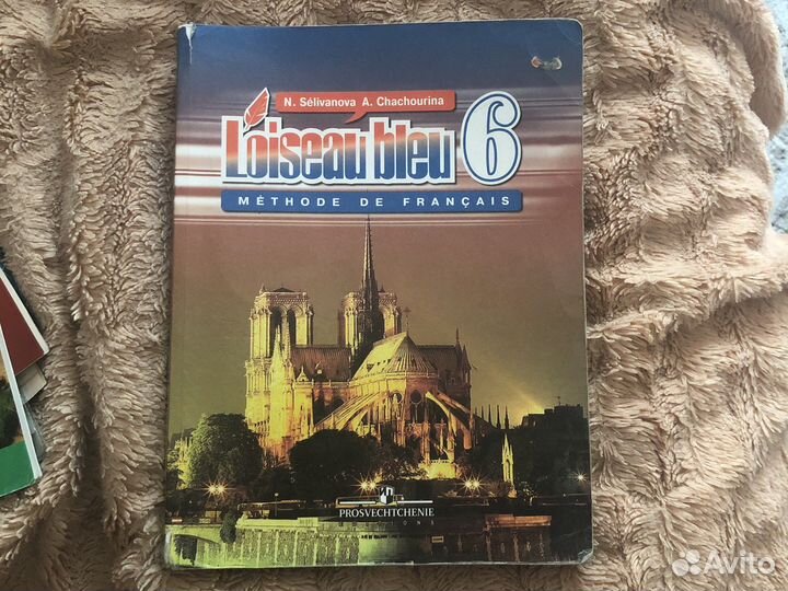 Учебник по французскому языку 6 класс Селиванова