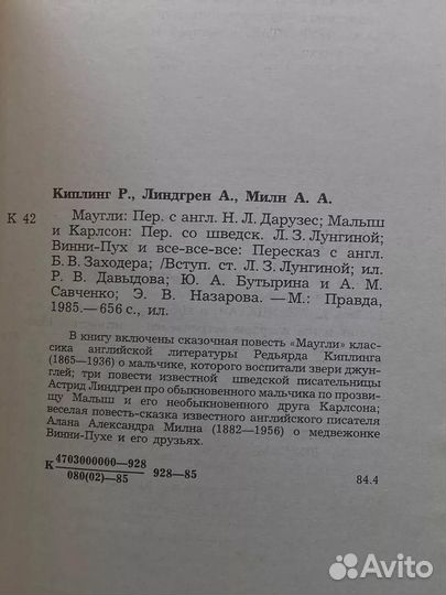 Маугли. Малыш и Карлосон. Винни пух и все- все- все