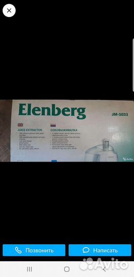 Соковыжималка Elenberg Jm-5033