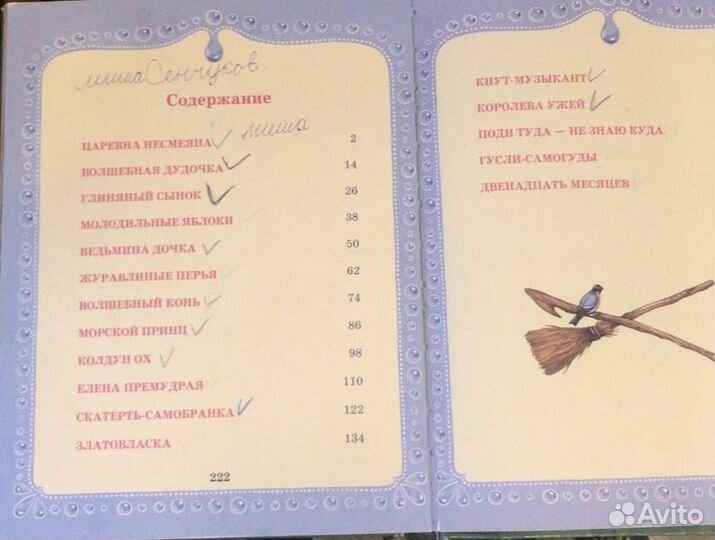 Книга самые лучшие русские сказки