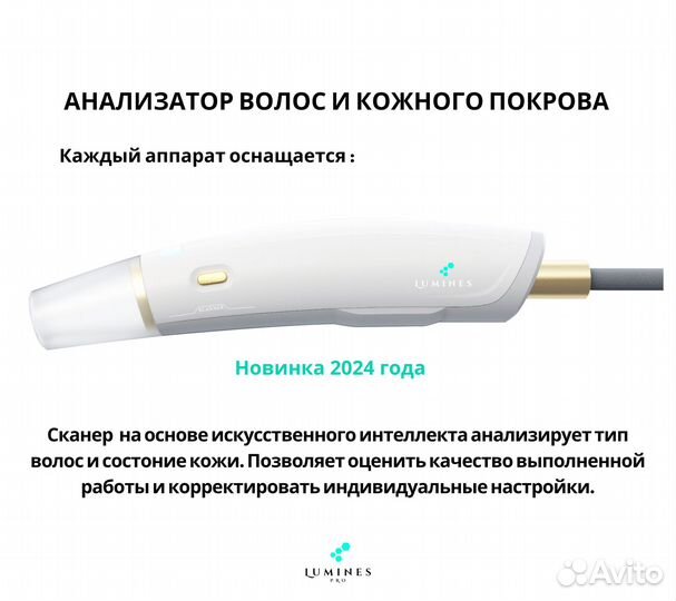 Диодный лазер Lumines. Макс’Про 2000в