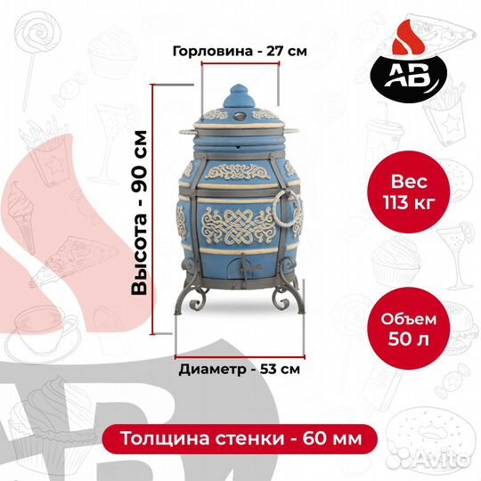 Тандыр «Тамерлан» Морская волна, полн.комплектация