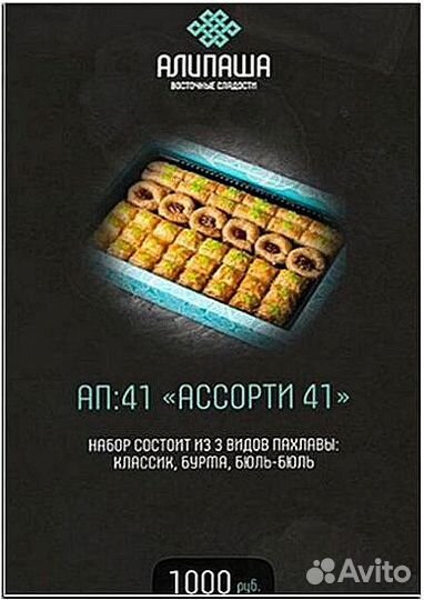 Пряная Пахлава Опт