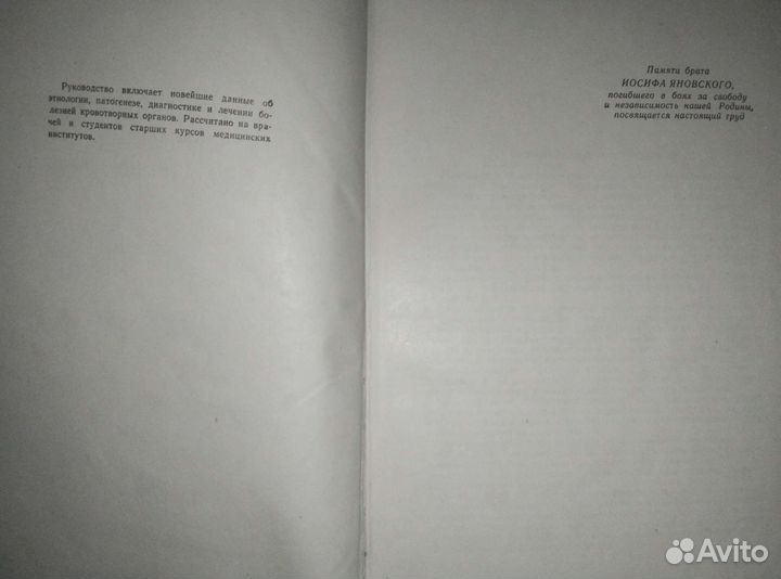 Клиническая гематология. Госмедиздат УССР 1962
