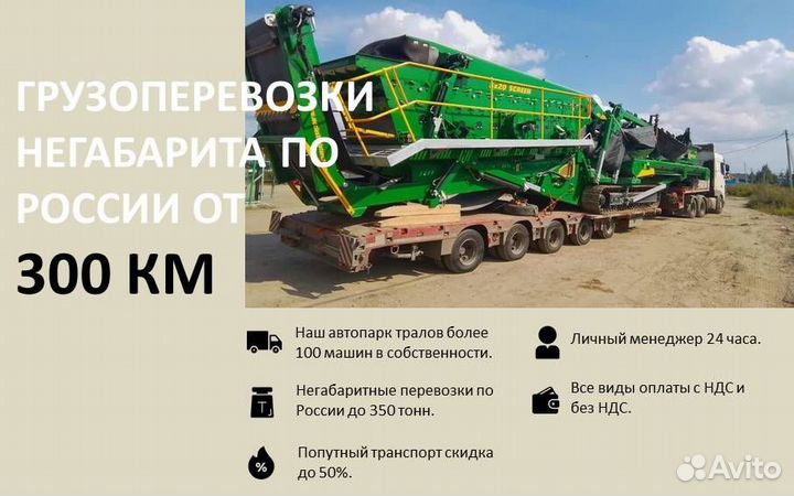 Грузоперевозки негабарит тралом