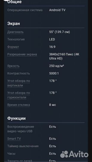 Телевизор витязь 55