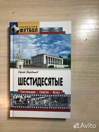 Книга Шестидесятые