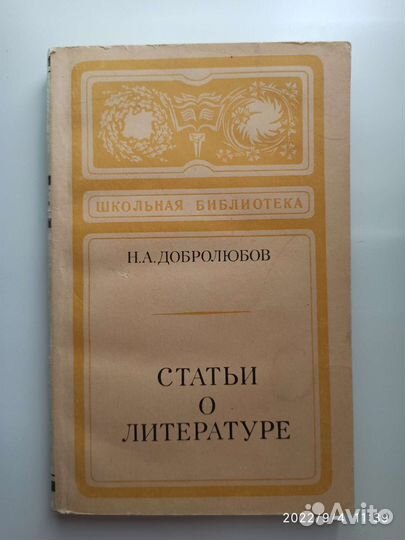Статьи о литературе