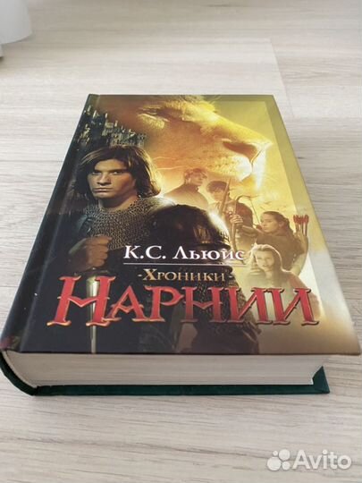 Хроники Нарнии