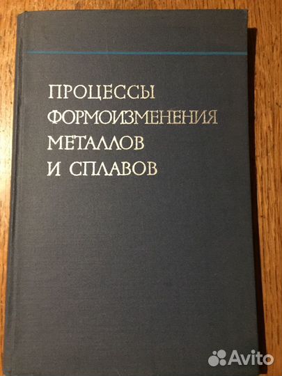 Процессы формоизменения металлов и сплавов