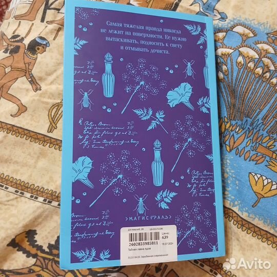 Тайная лавка ядов сара пеннер