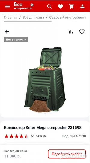 Компостер Keter Mega composter