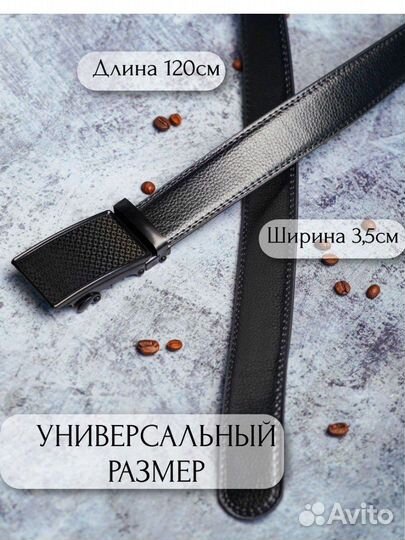 Ремень-автомат мужской новый