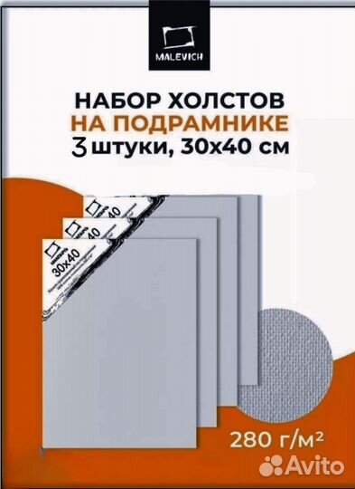 Холсты на подрамнике 30*40 3 шт загрунтованы