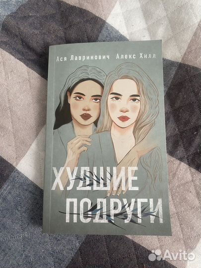Книги аси лавринович 