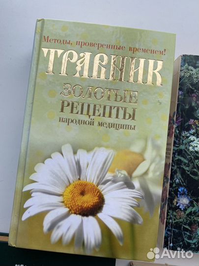Книги народная медицина лечение травами