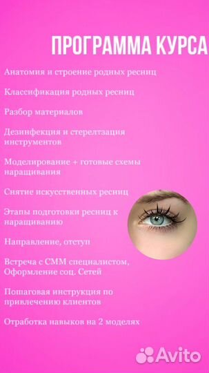 Обучение наращиванию ресниц