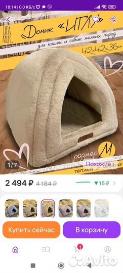 Домик для кошки