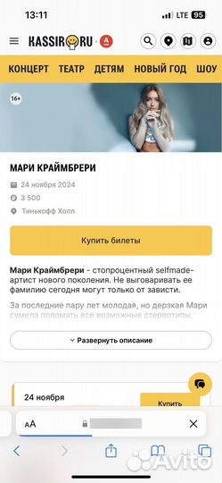 Билеты на концерт Мари краймбрери уфа 24 ноября