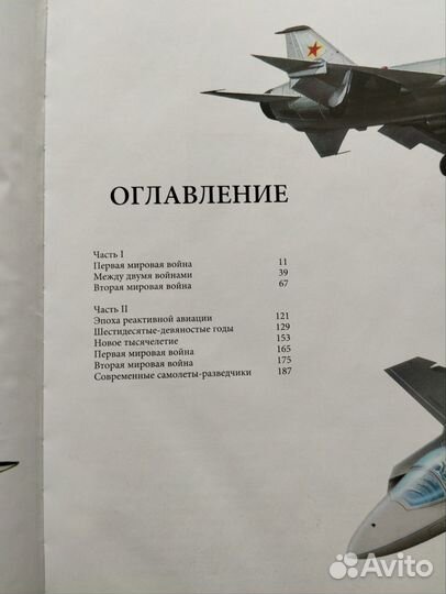 Книга Militaria Воздушные боевые машины