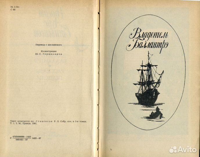 Р.Л. Стивенсон. Владетель Баллантрэ