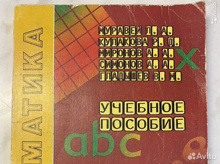 Уч.пособие Математика Муравей Л. А., Кулакова Р. Д