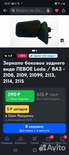 Зеркало заднего вида LADA левое