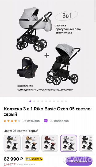 Новая Коляска 3 в 1, riko basic ozon ecco